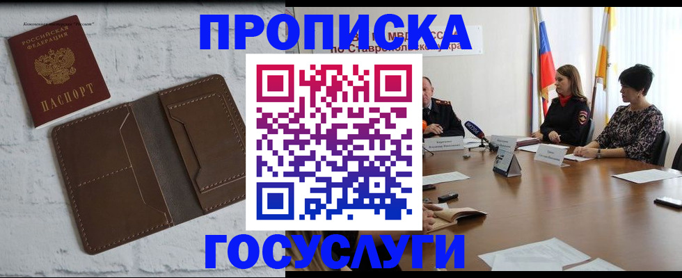 прописка законно в Петров Вале